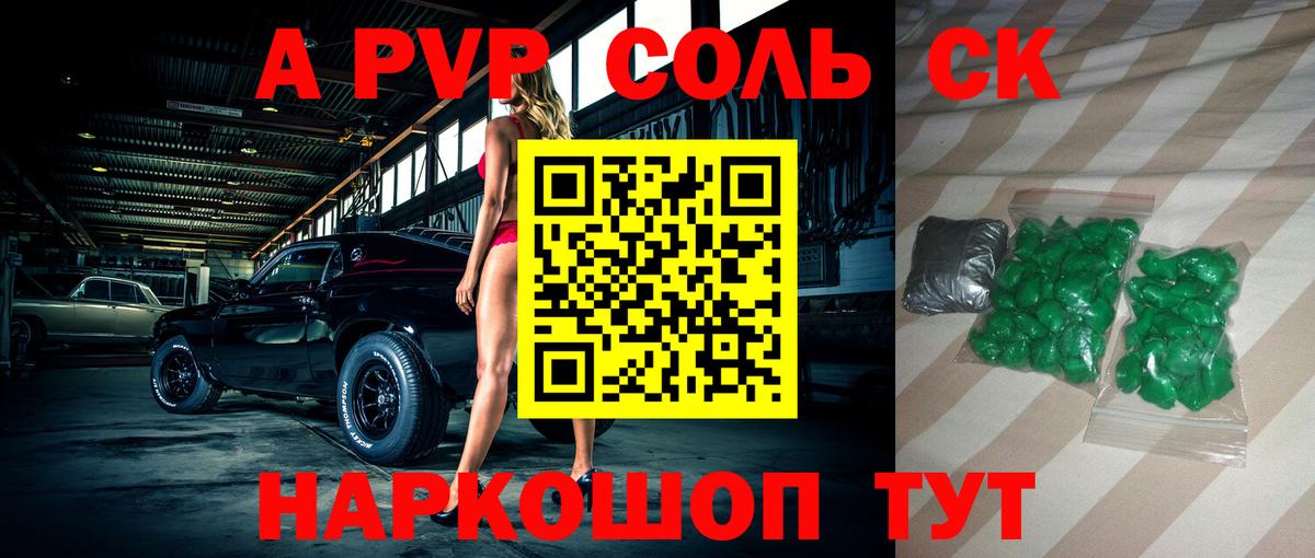 A-PVP Соль  Alfa_PVP  А ПВП СК КРИС  Тихорецк  Вход с VPN  Alpha-PVP СК 