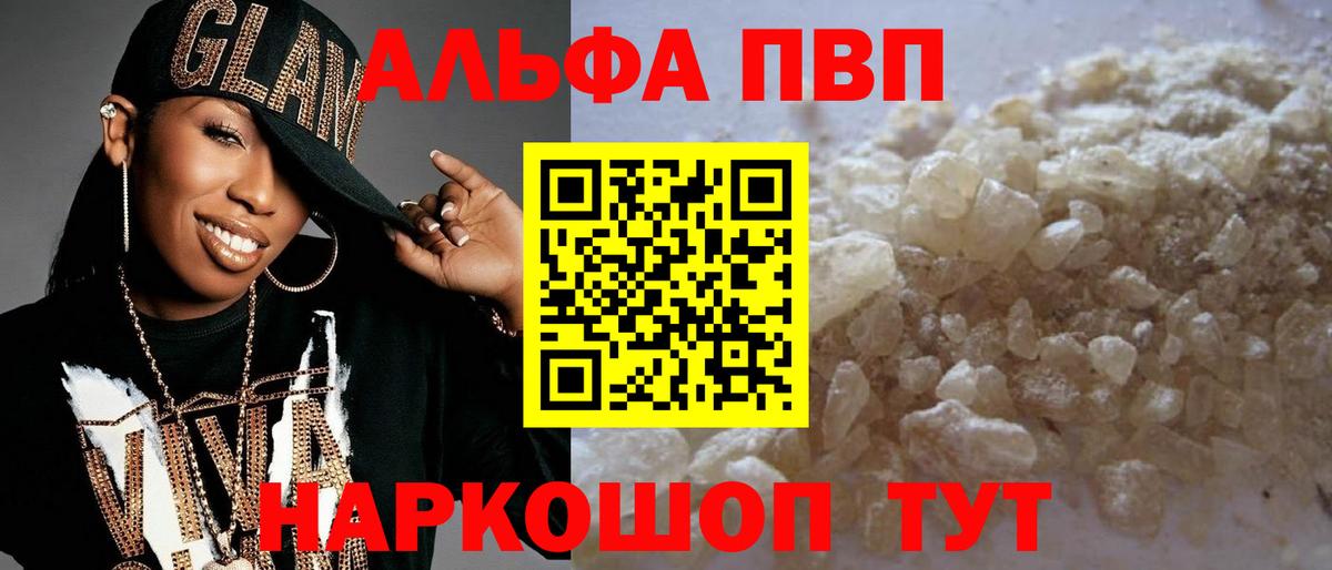 Альфа ПВП крисы CK Тихорецк