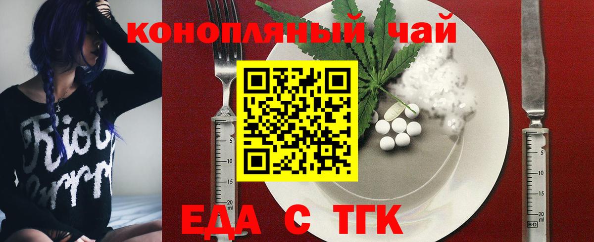 Тихорецк  Еда ТГК конопля  Вход с VPN 