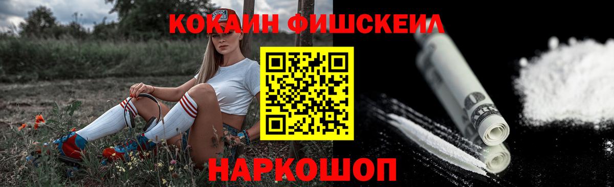 Тихорецк  Кокаин 99%  Вход с VPN  Кокаин Fish Scale 
