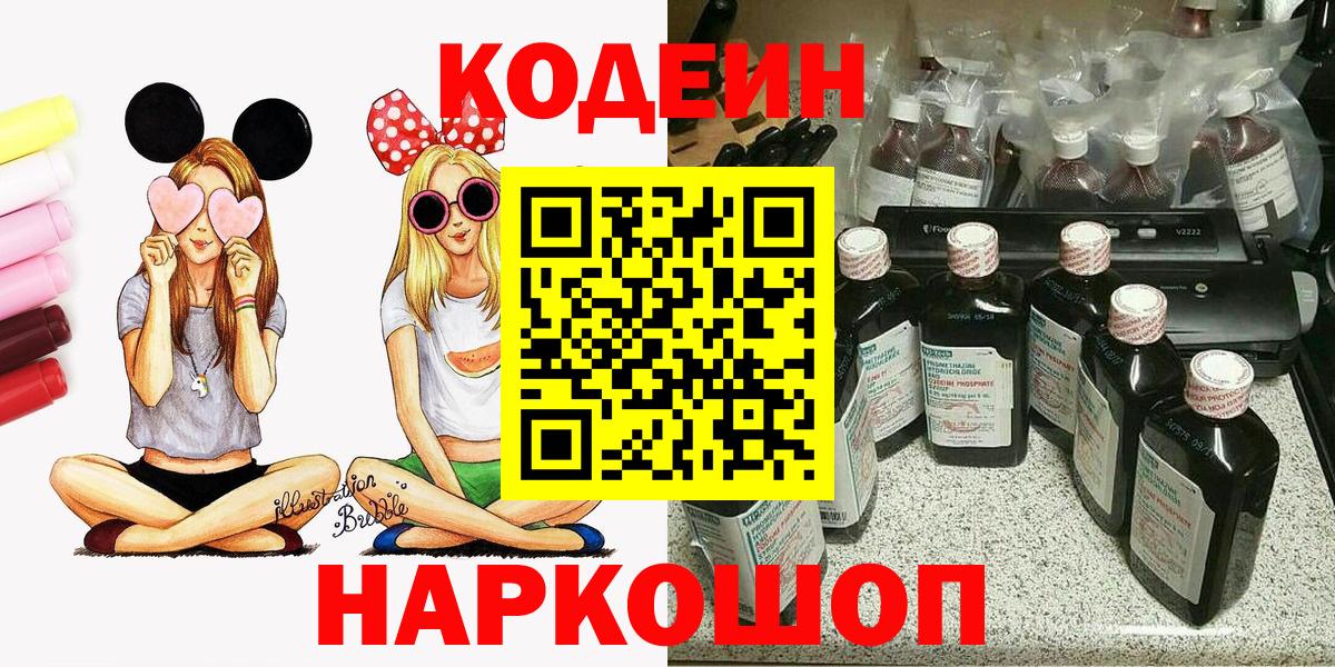 Codein напиток Lean (лин)  Вход с VPN  Кодеиновый сироп Lean Purple Drank  Тихорецк 