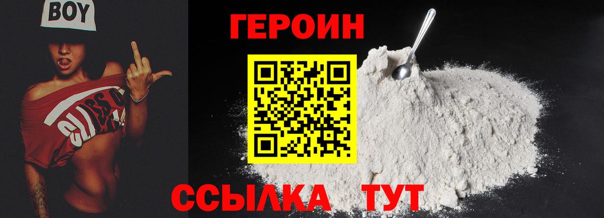 Тихорецк  ГЕРОИН афганец  Вход с VPN 