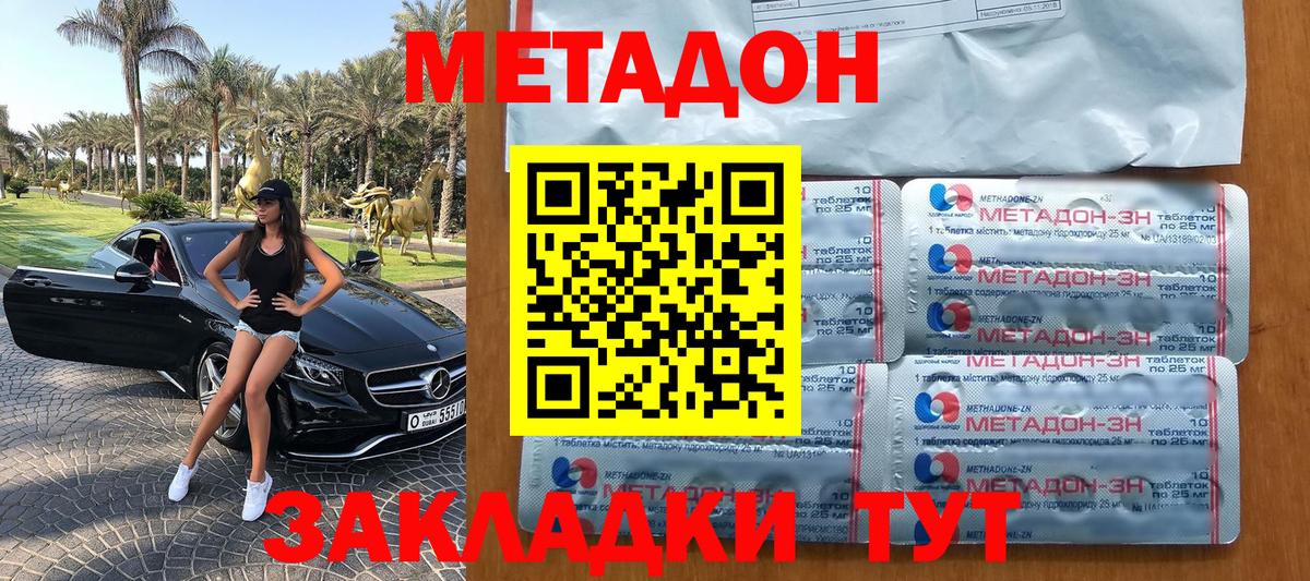 Тихорецк  МЕТАДОН белоснежный  Вход с VPN 